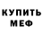 Амфетамин Розовый Serge May