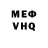 Меф мяу мяу VHQ Elizabeth VanIterson
