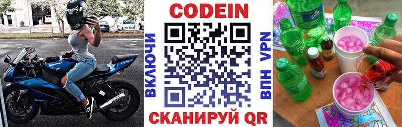 Кодеин напиток Lean (лин)  Купить закладки  Бронницы 
